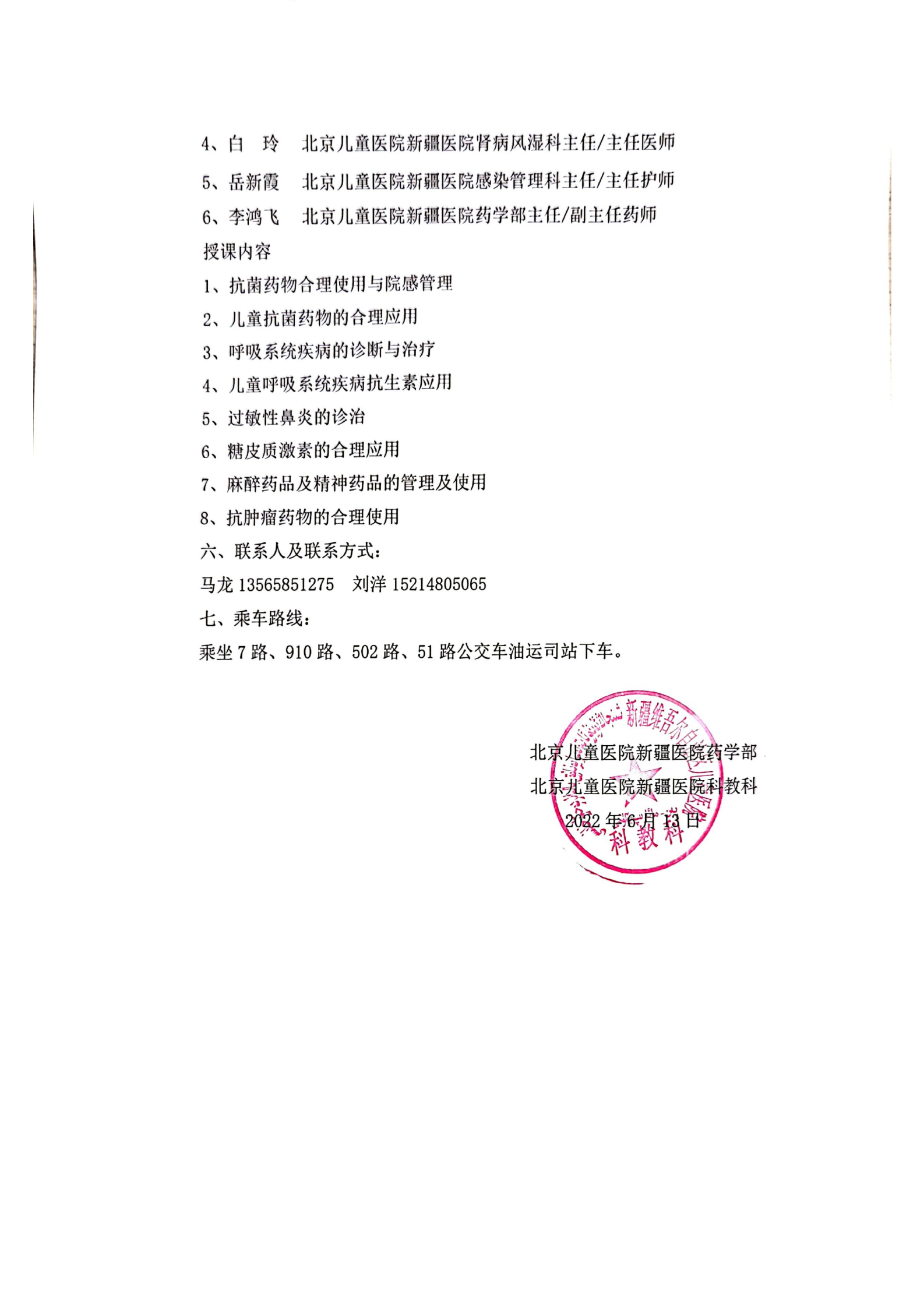 关于举办“儿科临床合理用药培训班”的通知_01