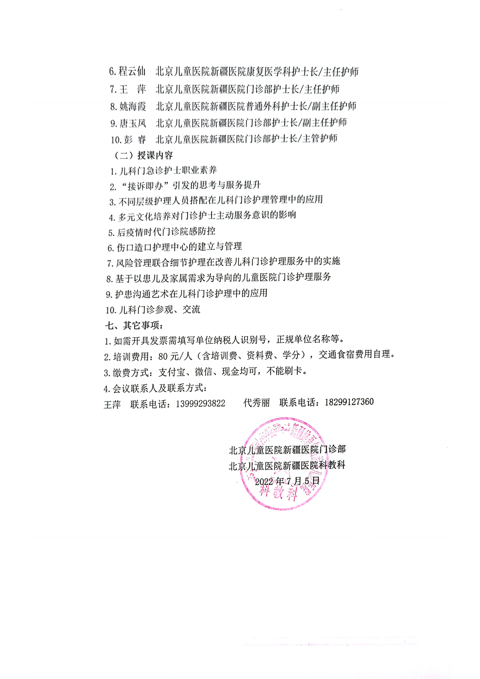 儿科门诊患儿及家属就医体验提升研讨班_01