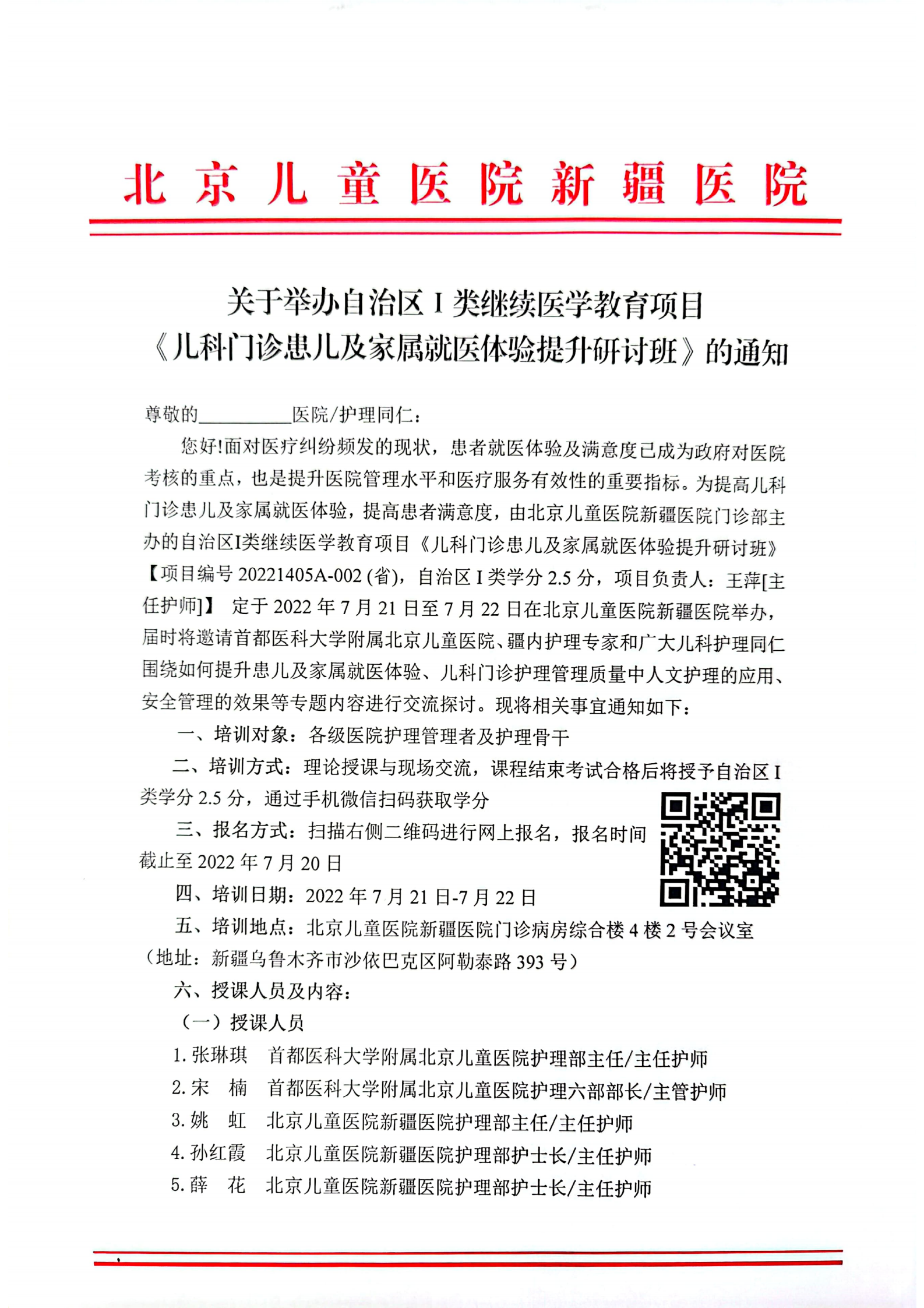 儿科门诊患儿及家属就医体验提升研讨班_00