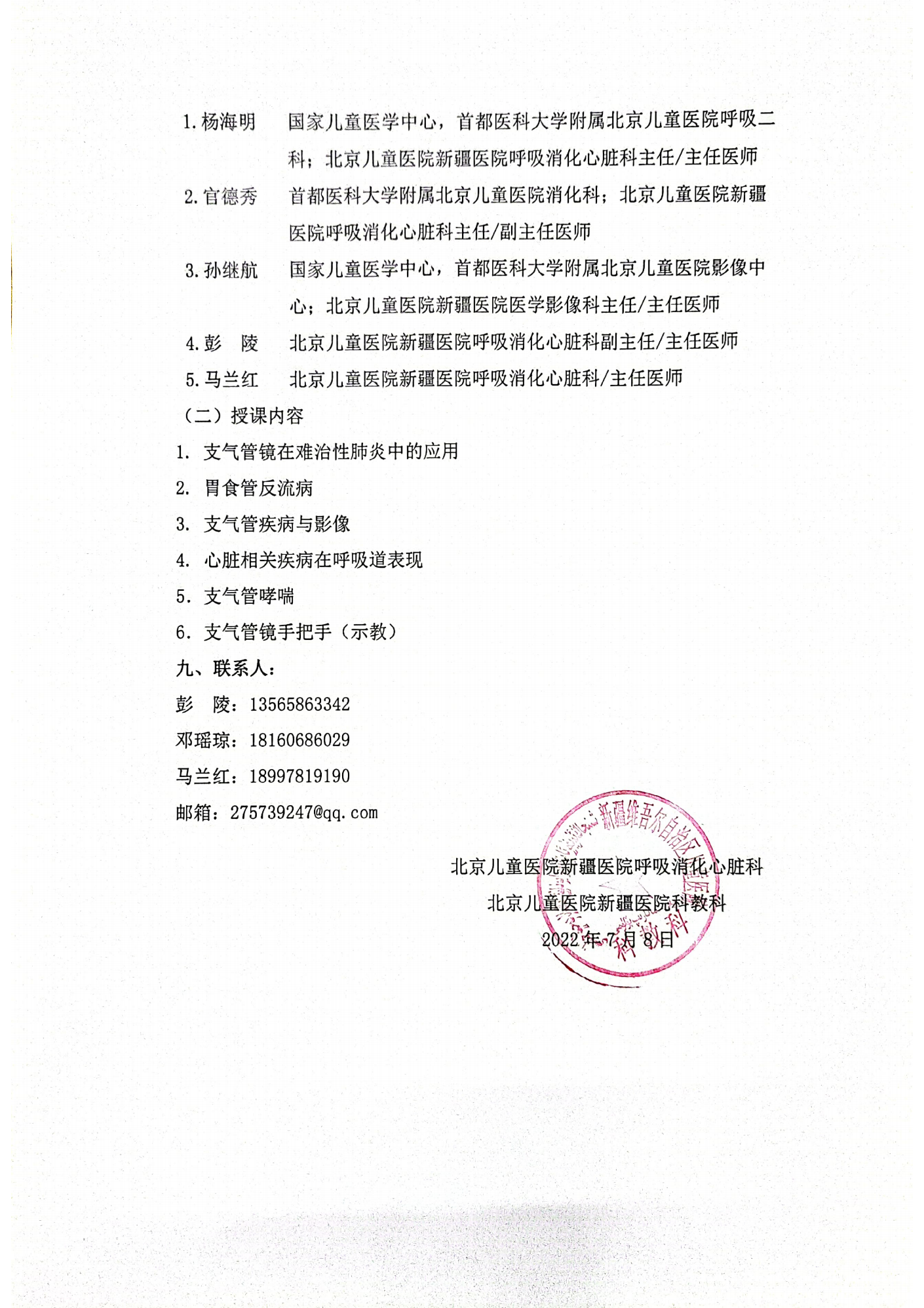 2022年新疆儿童医院呼吸内镜学习班暨手把手培训_01