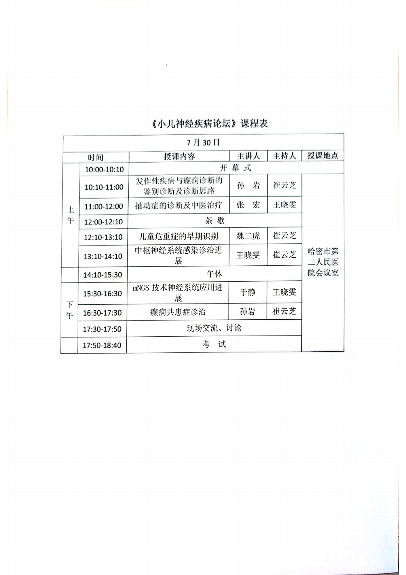 关于举办自治区一类继续医学教育项目《小儿神经疾病论坛》的通知_02