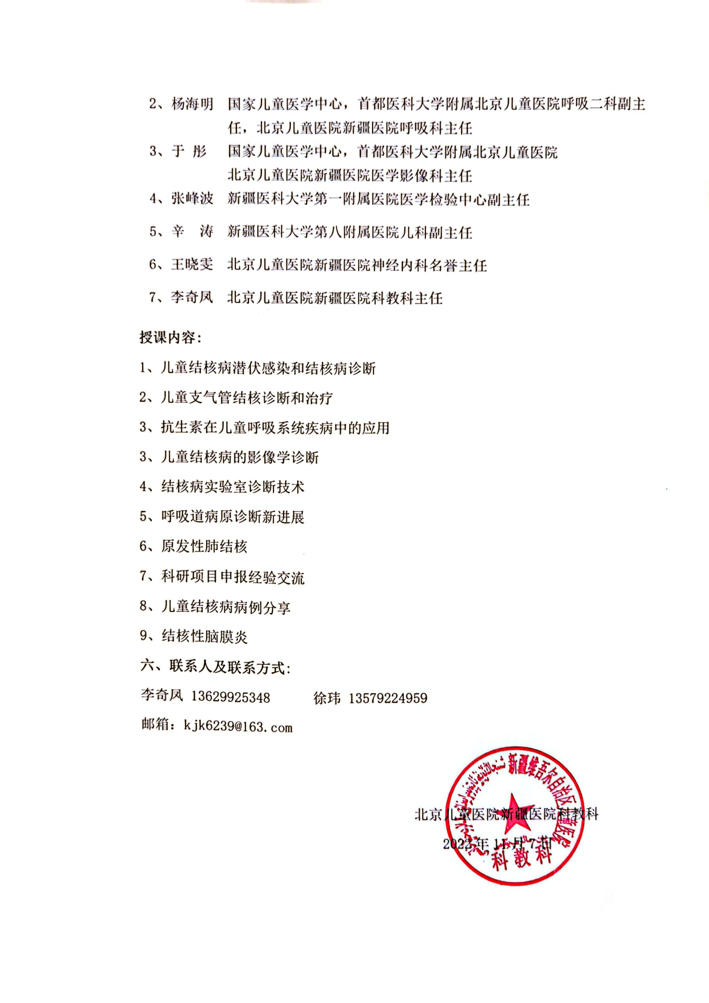 儿童结核病和结核潜伏感染诊疗学习班_01