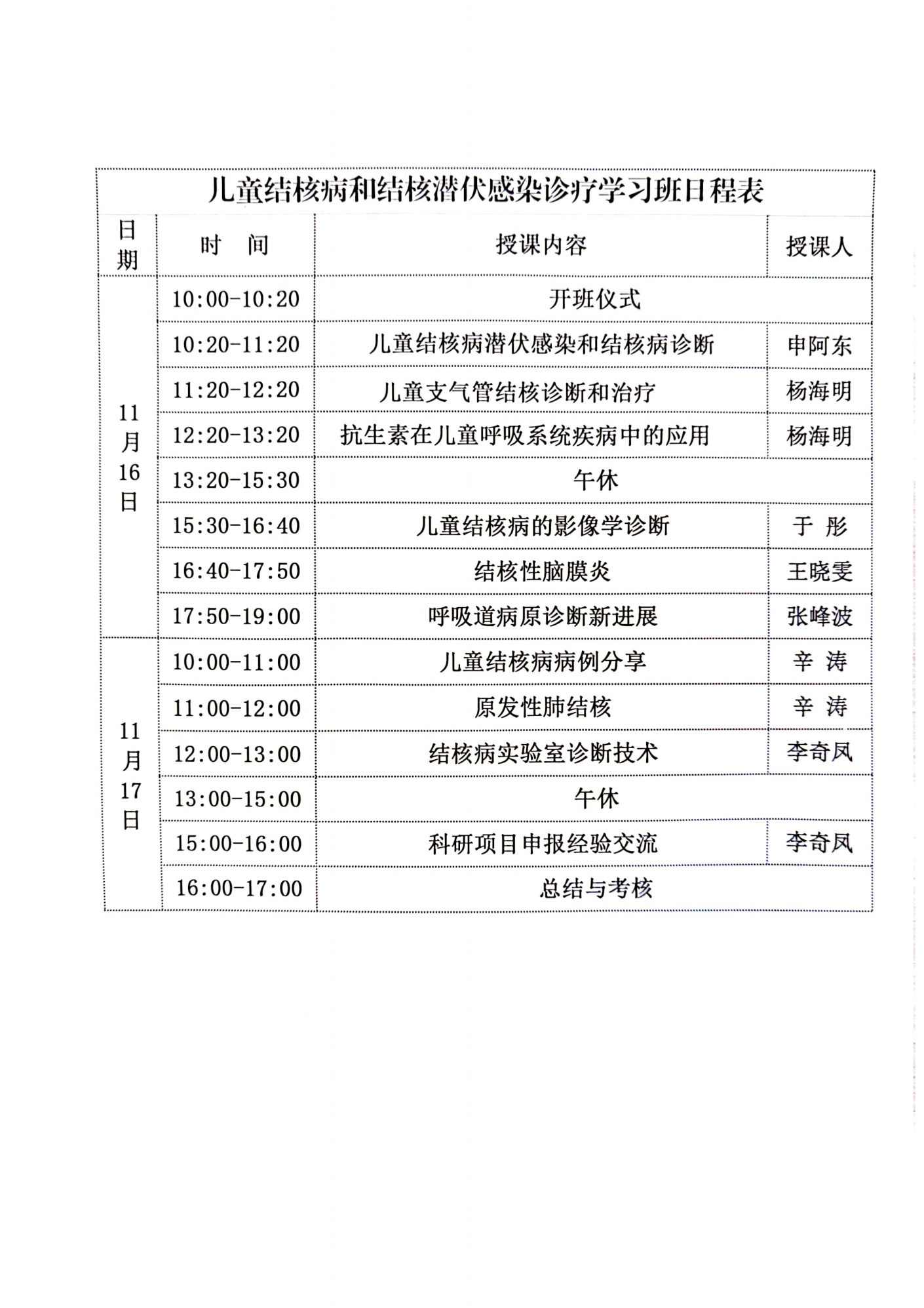儿童结核病和结核潜伏感染诊疗学习班_02