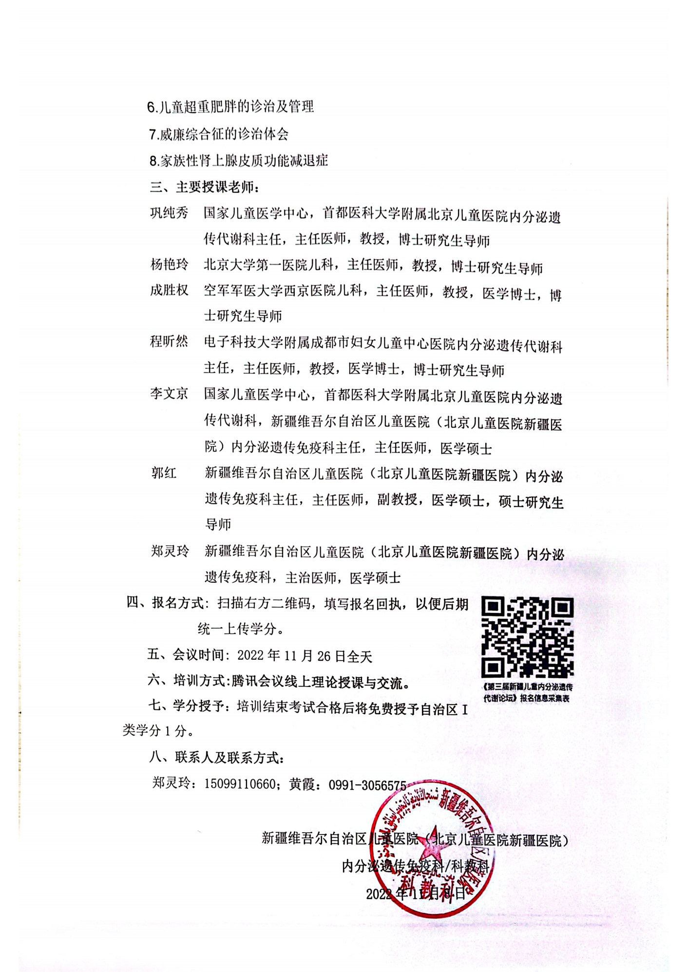 第三届新疆儿童内分泌遗传代谢论坛_01