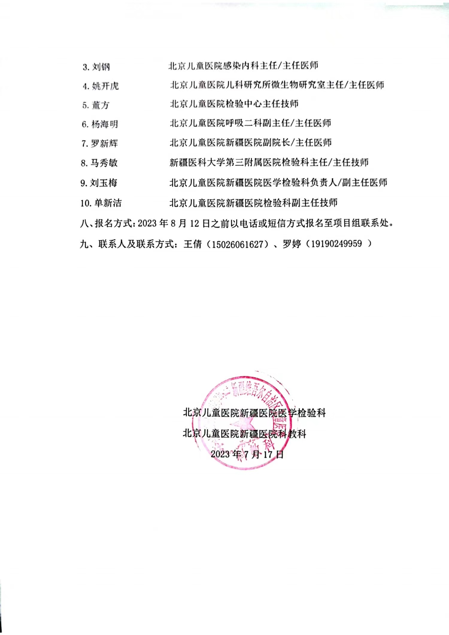 微信图片_20230724153330