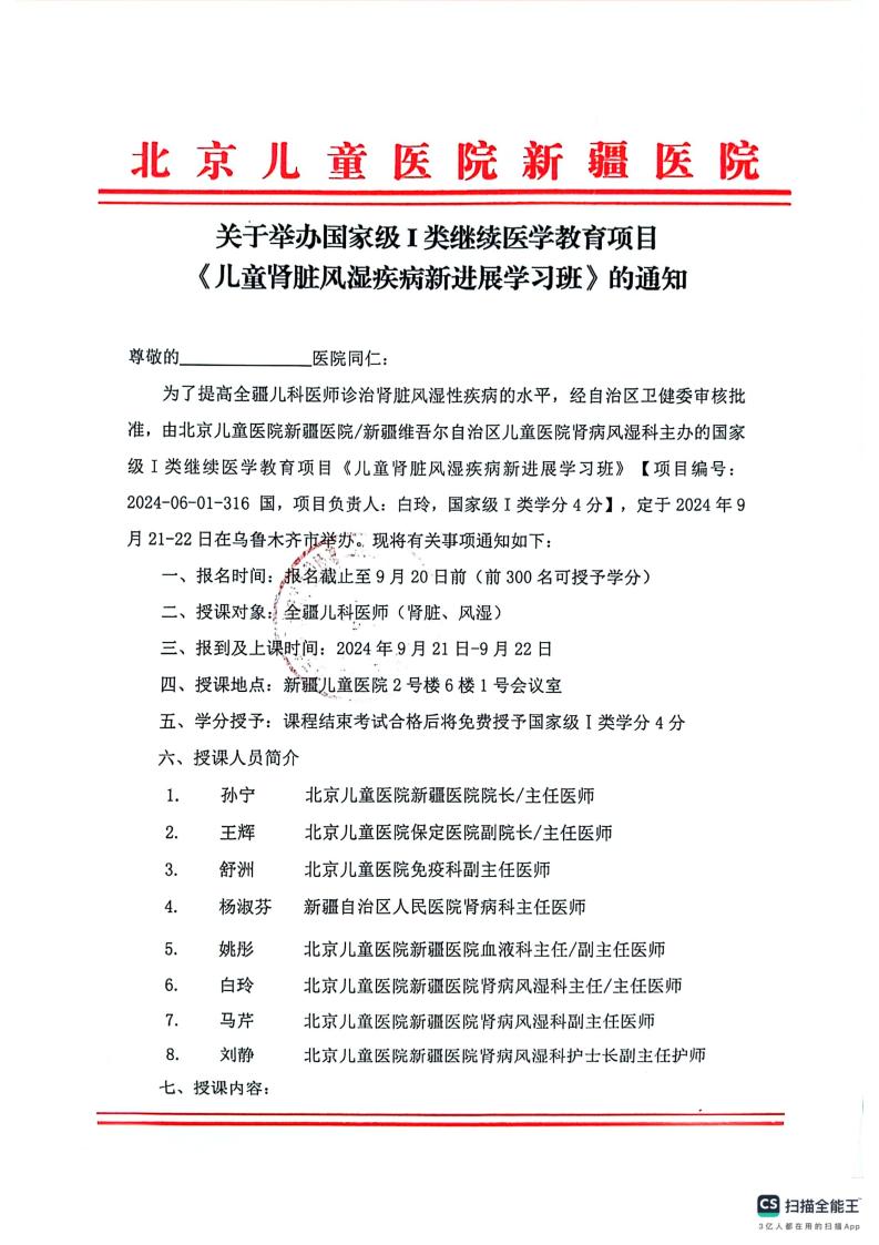白玲学习班通知_00