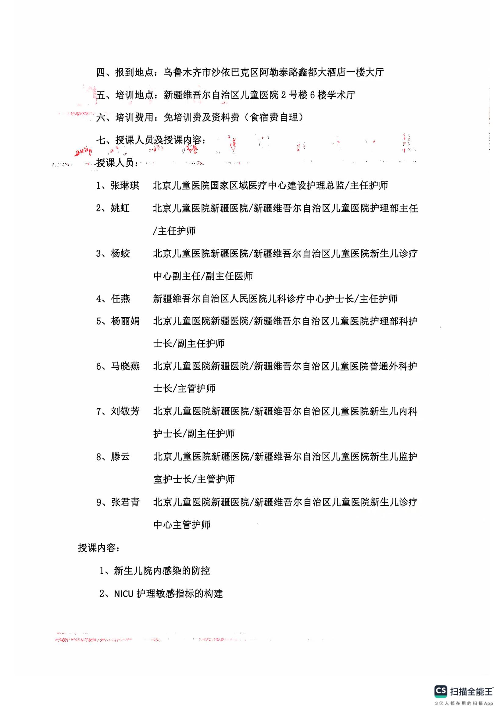 刘敬芳学习班通知_01