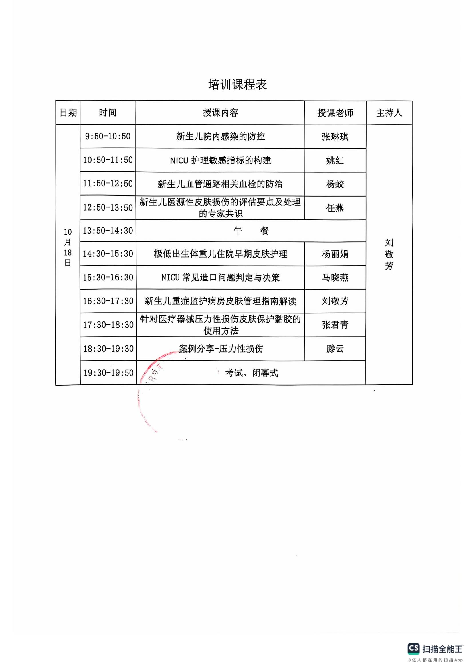 刘敬芳学习班通知_03