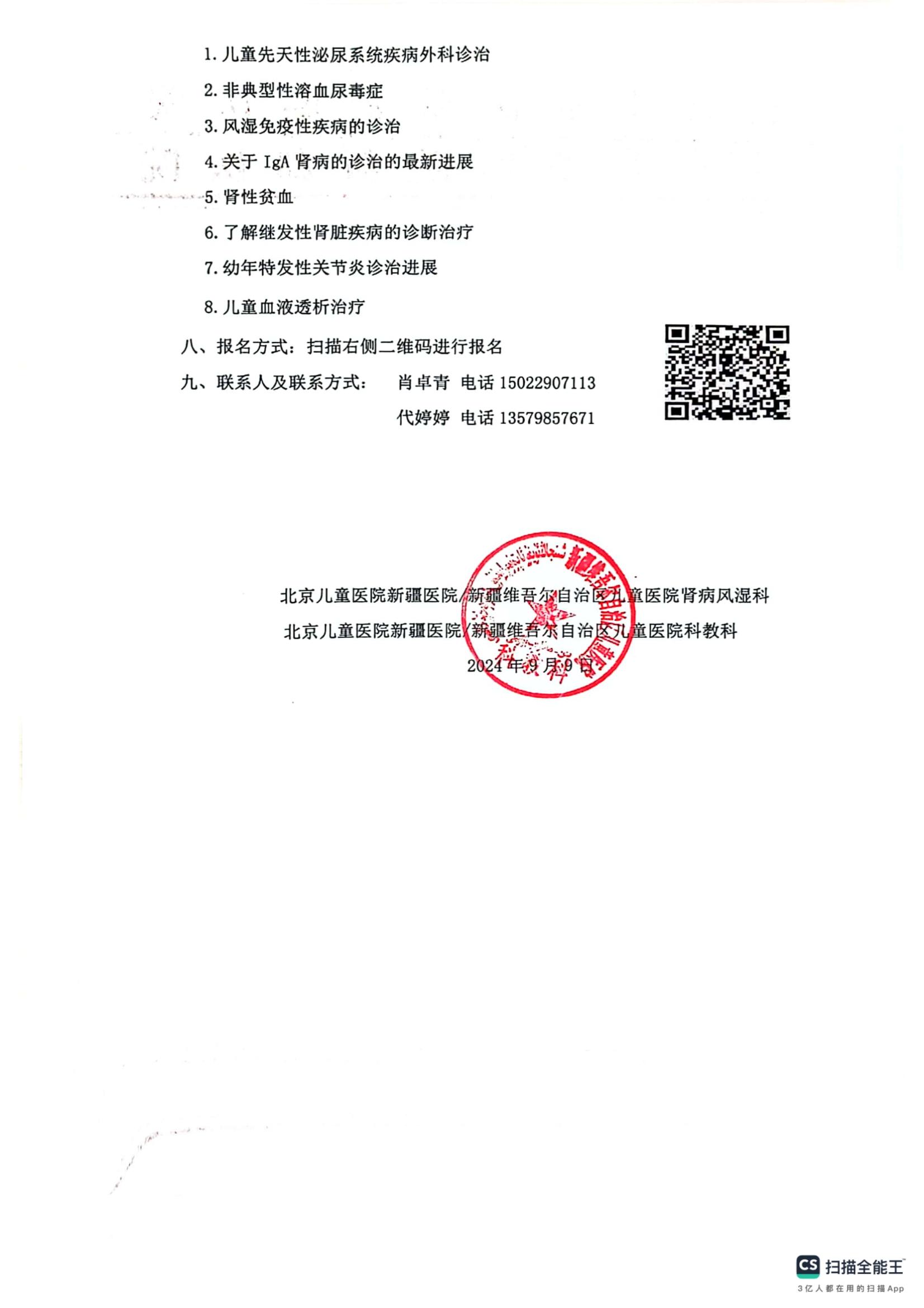 白玲学习班通知_01