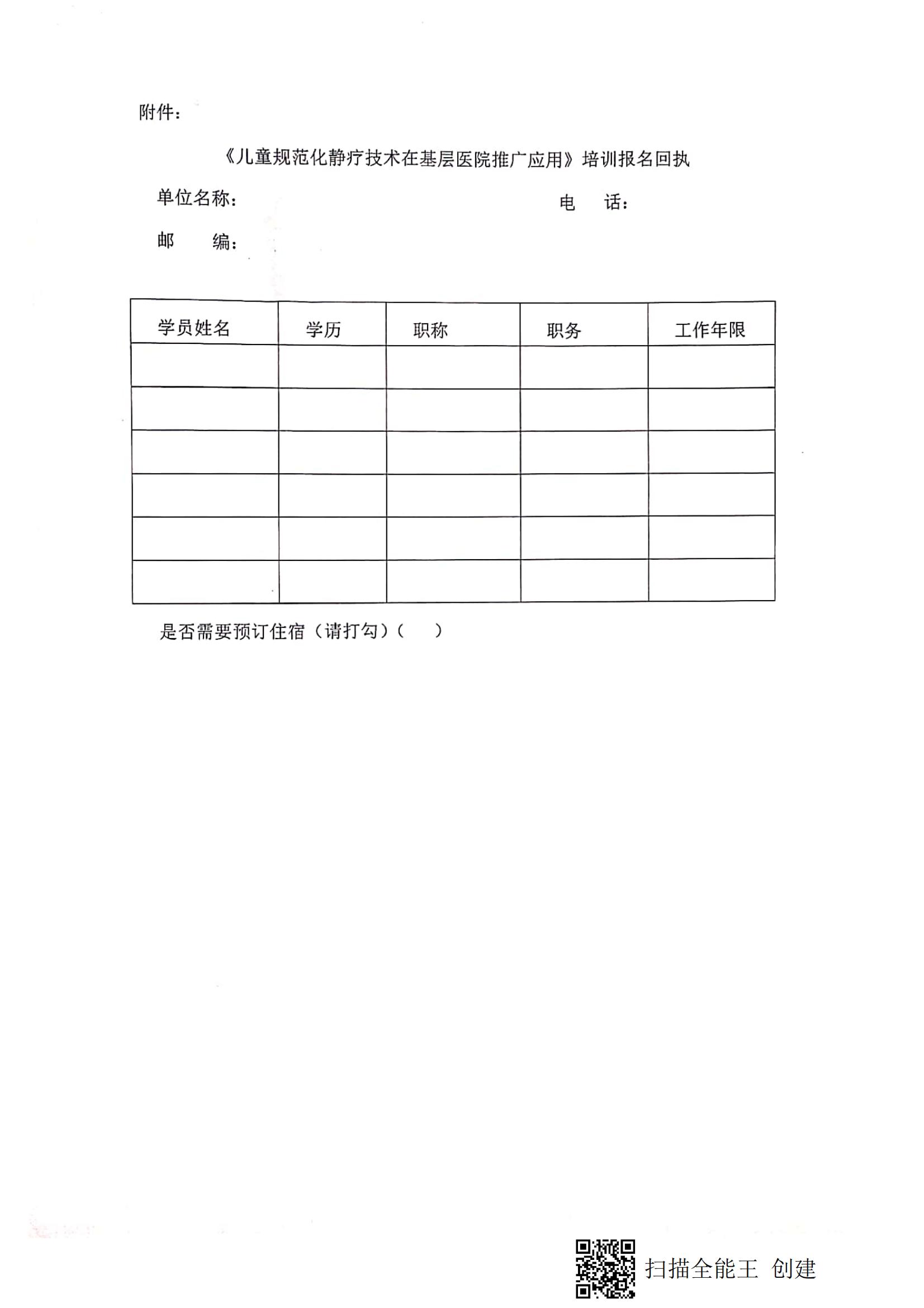 （程云仙 乌什县）关于举办自治区卫生与健康适宜技术推广顶目《儿童规范化静疗技术在基层医院推广应用》的通知_02