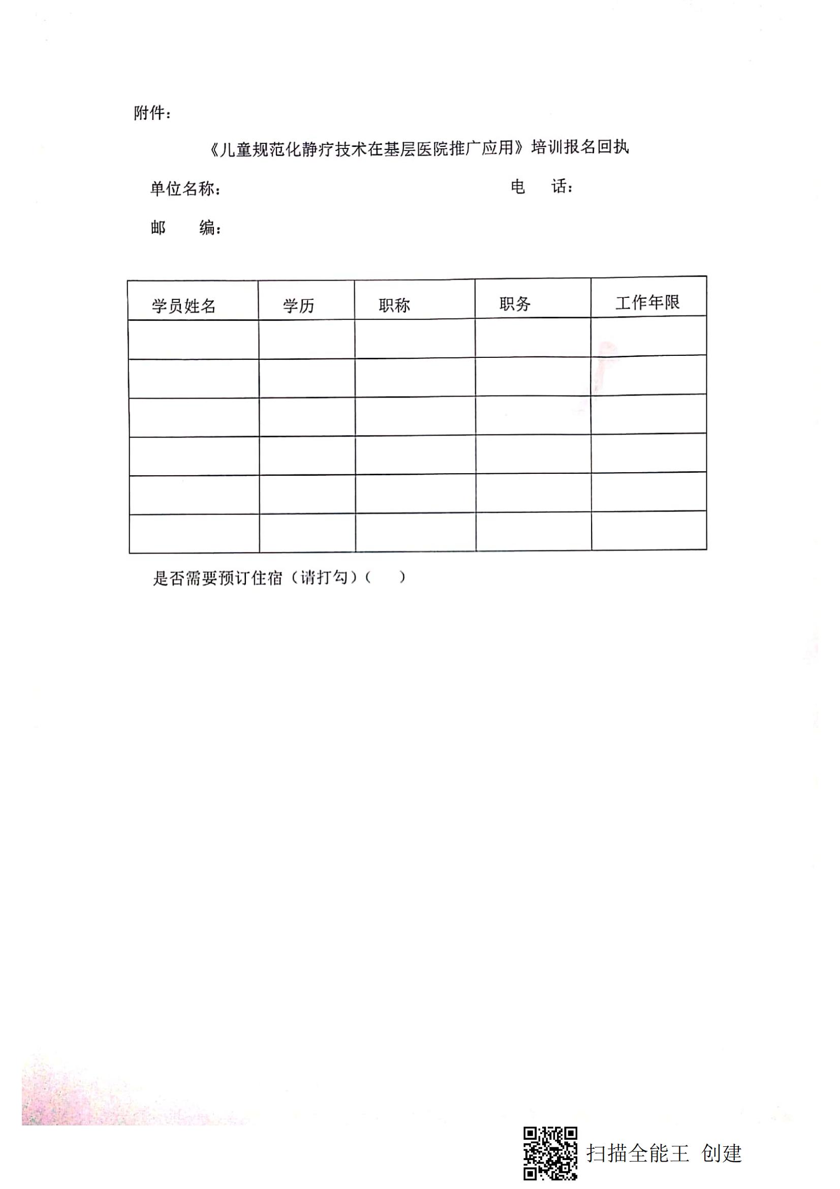 （程云仙 柯坪县）关于举办自治区卫生与健康适宜技术推广顶目《儿童规范化静疗技术在基层医院推广应用》的通知_02