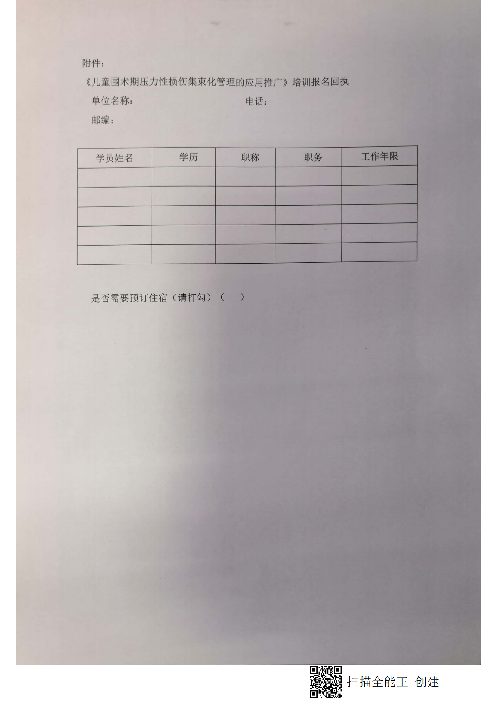 （尹育芳 疏勒县）关于举办自治区卫生与健康适宜技术推广顶目《儿童围术期压力性损伤集束化管理的应用推广》的通知.doc_02