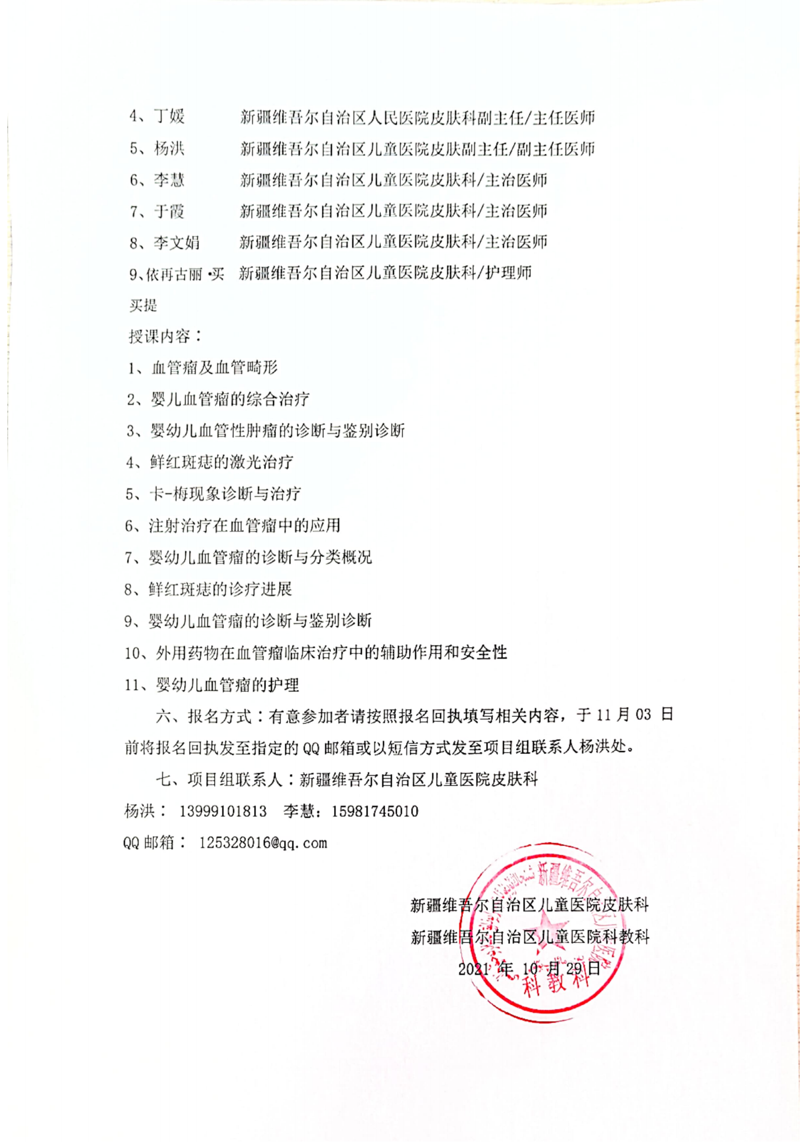 岳普湖县办班_01