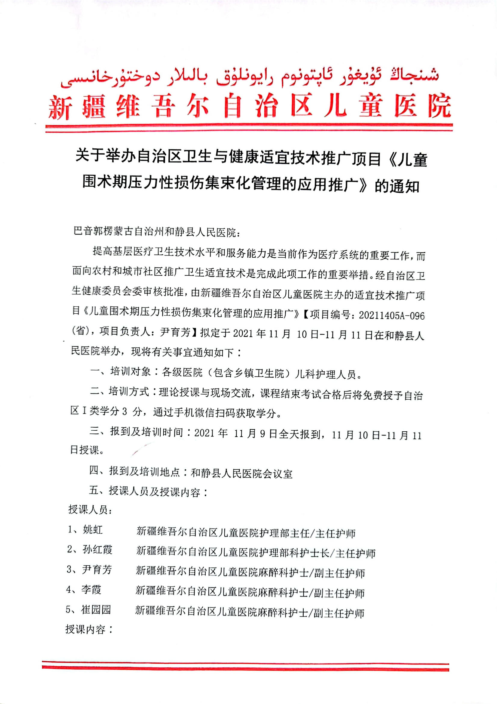 尹育芳 和静办班通知_00 - 副本