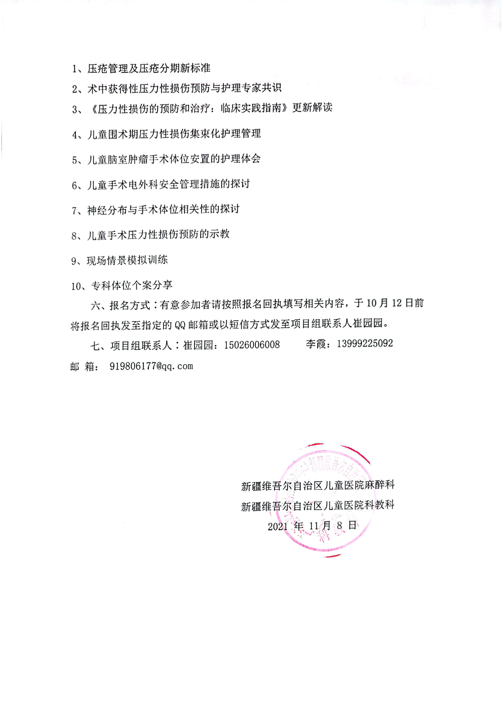 尹育芳 和静办班通知_01