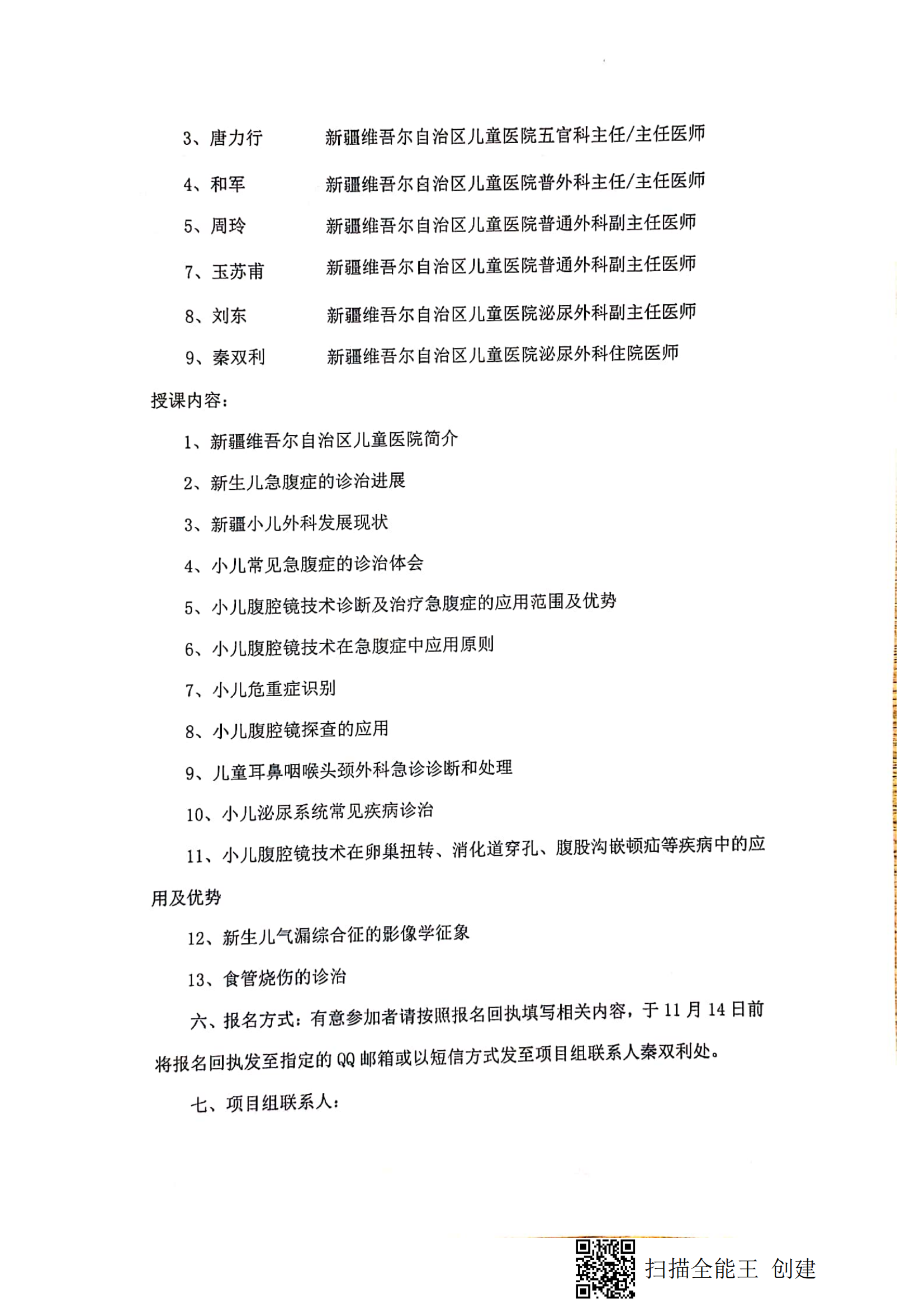 （和军 青河县）关于举办自治区卫生与健康适宜技术推广项目《使用小儿腹腔镜技术诊断及治疗小儿常见急腹症的推广及应用》的通知_01