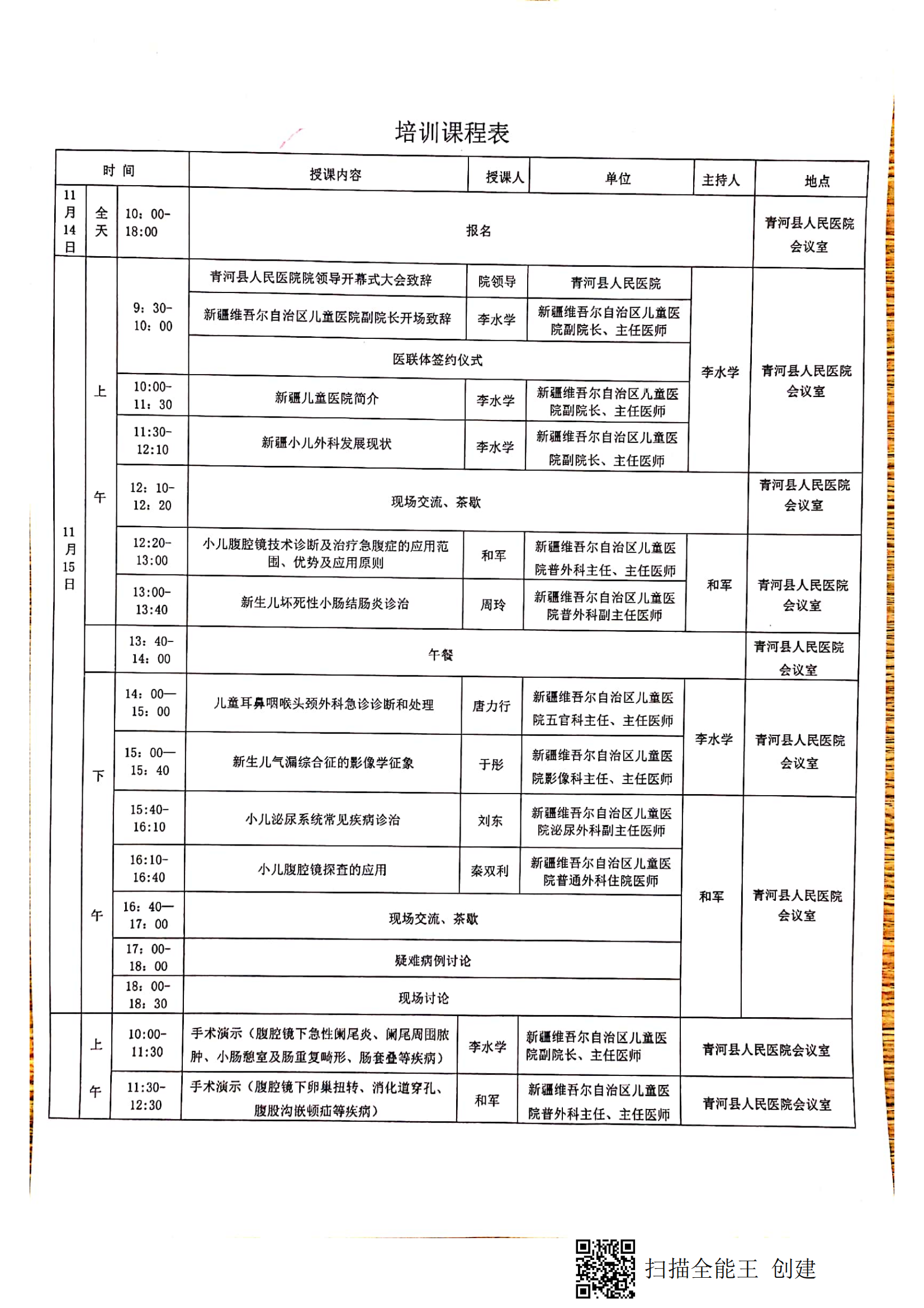 （和军 青河县）关于举办自治区卫生与健康适宜技术推广项目《使用小儿腹腔镜技术诊断及治疗小儿常见急腹症的推广及应用》的通知_03