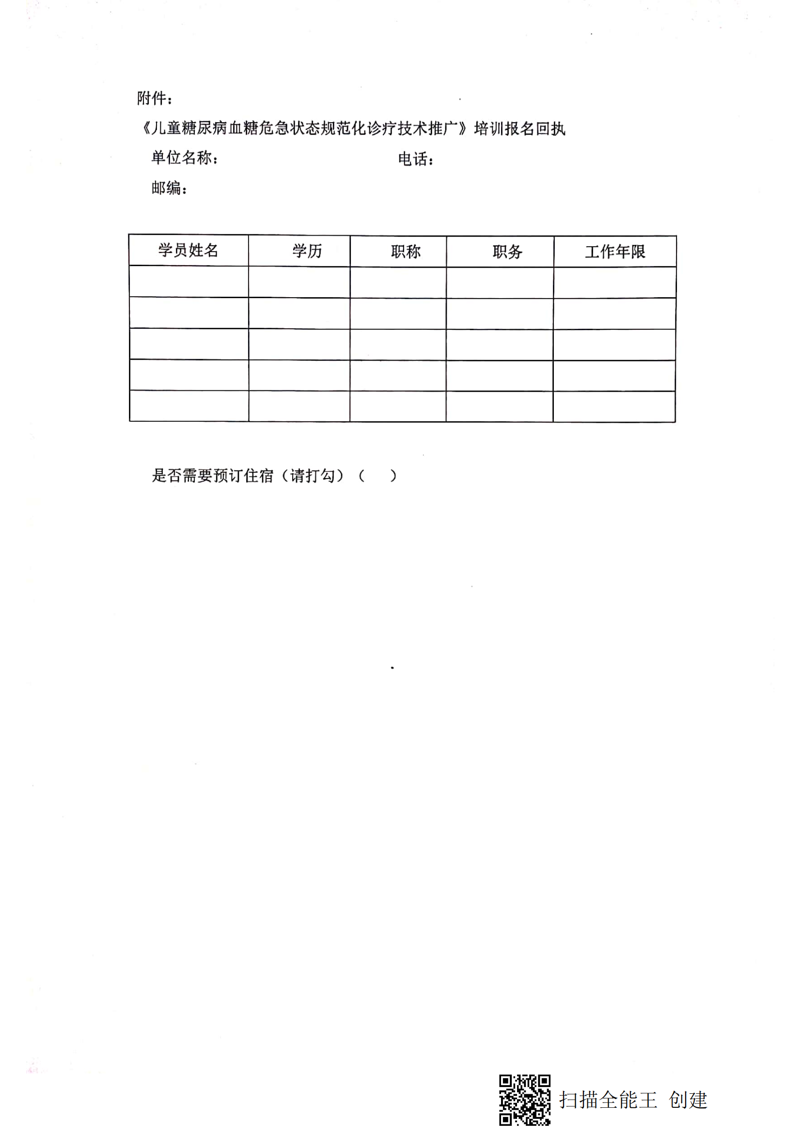（郭红 精河县人民医院）关于举办自治区卫生与健康适宜技术推广顶目《儿童糖尿病血糖危急状态规范化诊疗技术推广》的通知_02