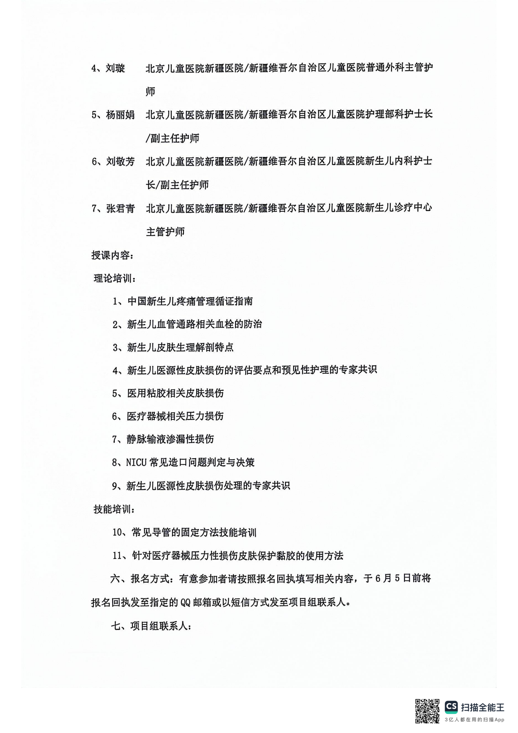 通知+课表（策勒红头）_01