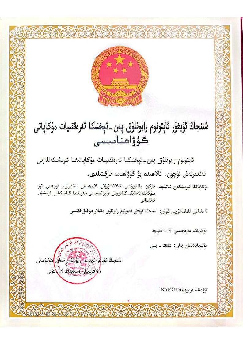 7_2022科技奖证书_03