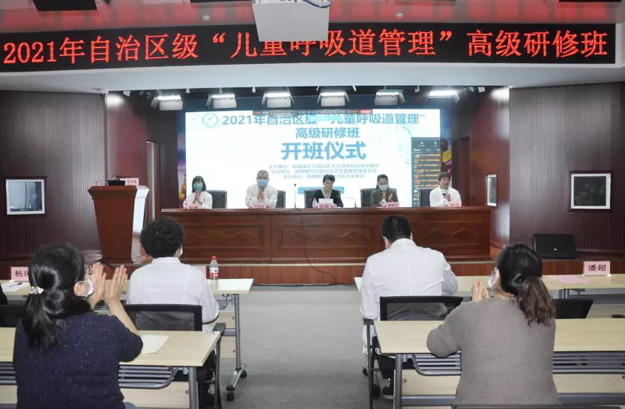 2021年自治区级“儿童呼吸道管理”高级研修班开班仪式现场