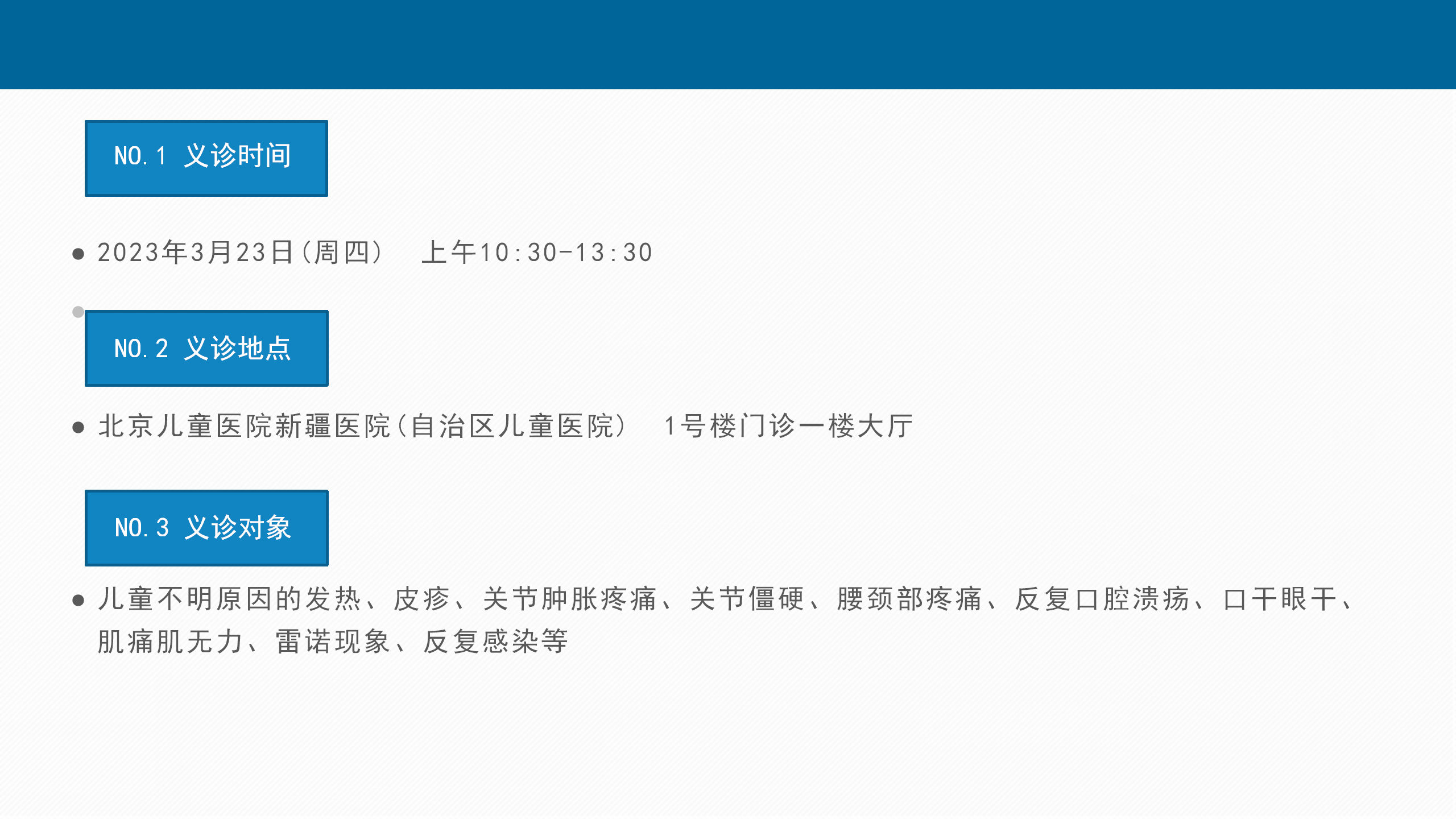 北京儿童医院新疆医院义诊活动。_02