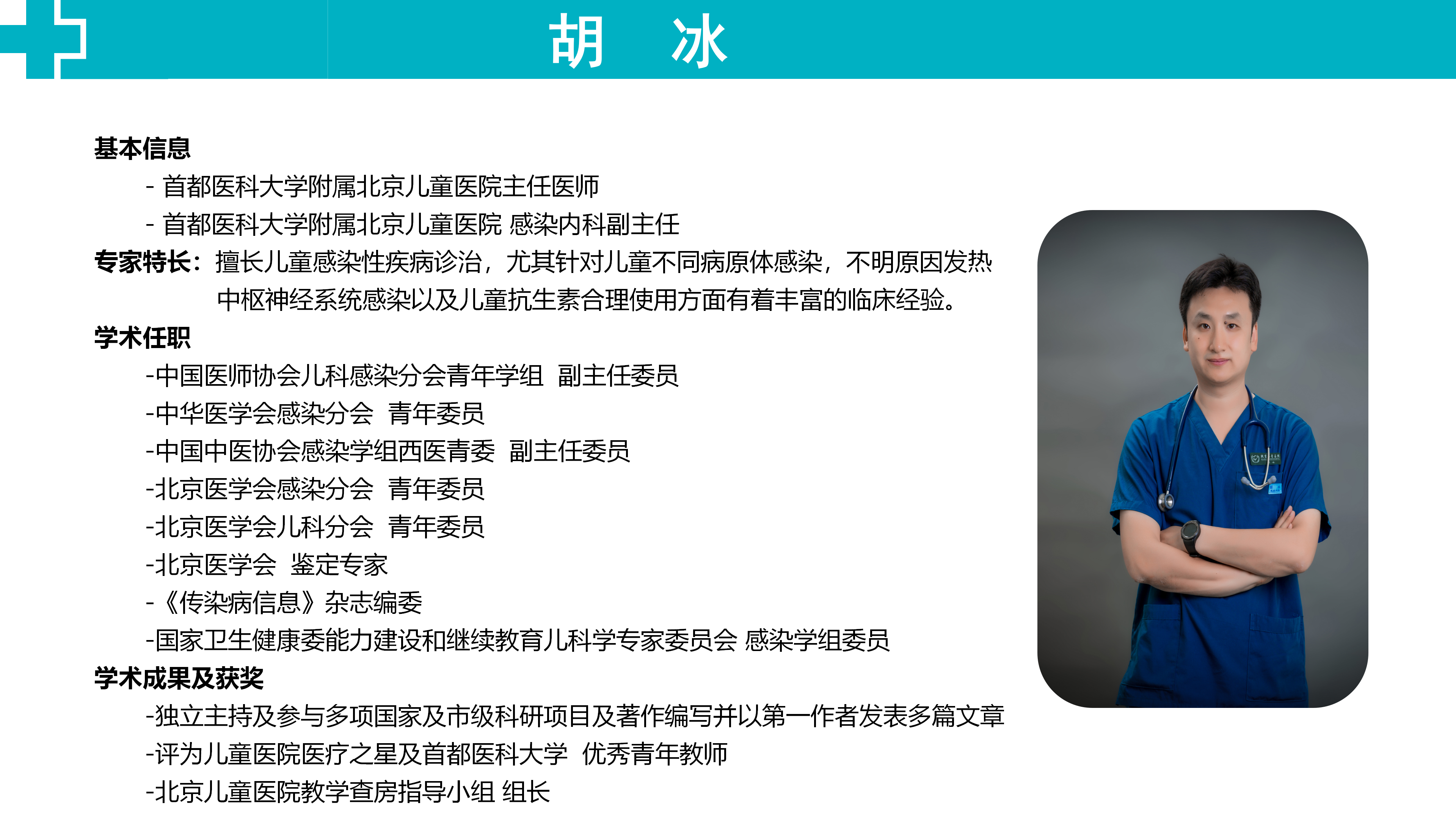 2023.8.18义诊专家简介_03