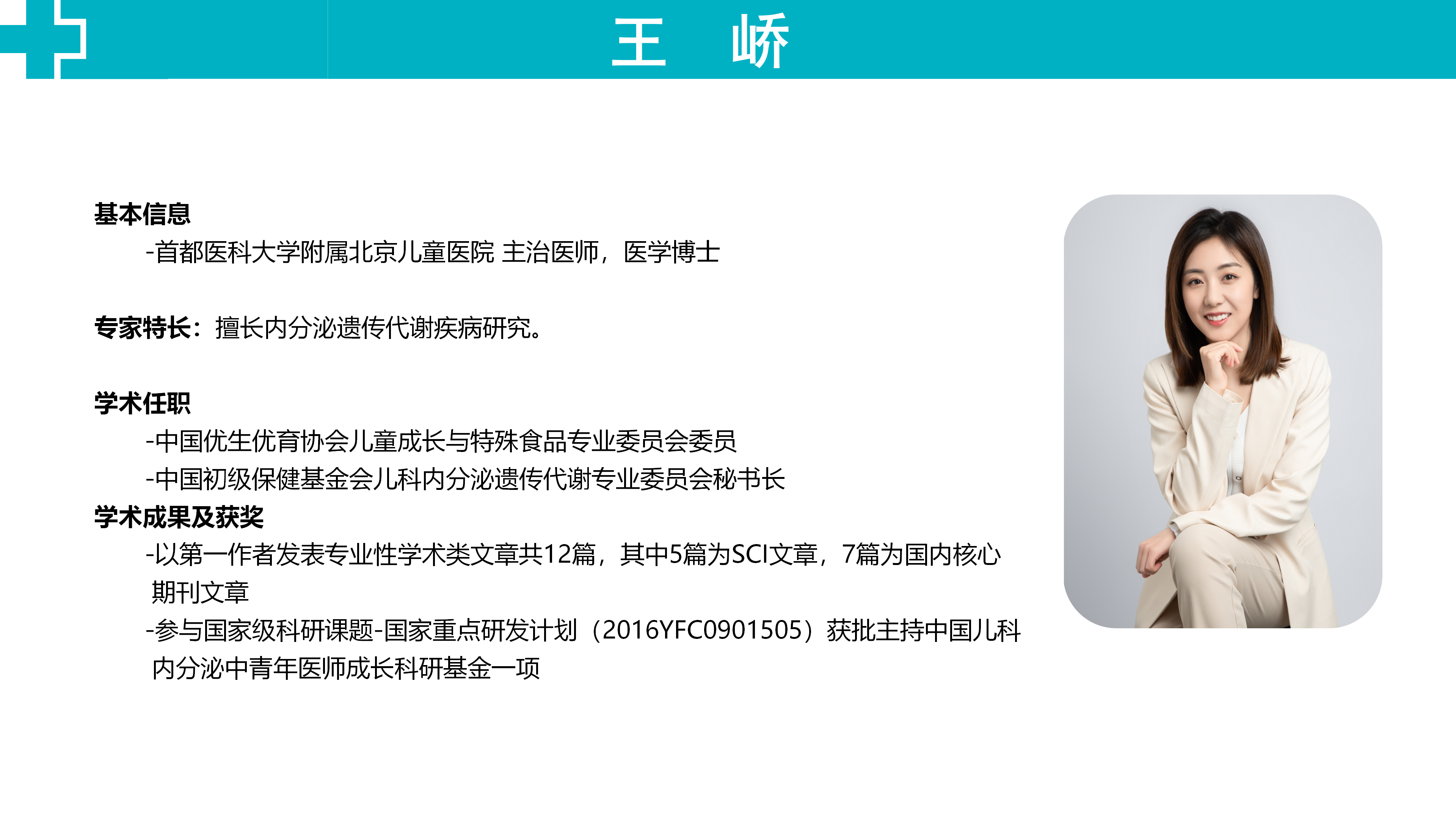 2023.8.18义诊专家简介_06