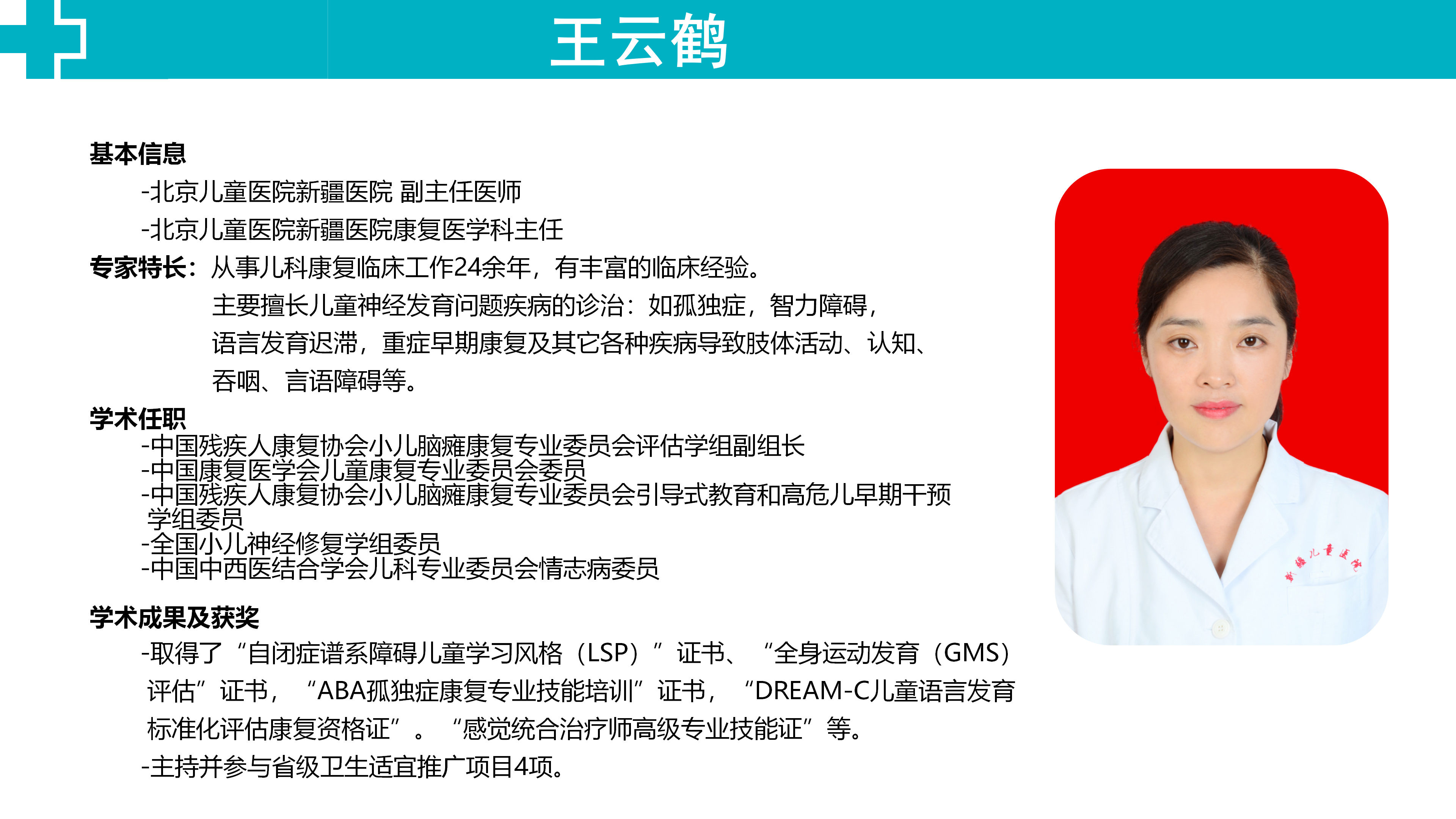 2023.8.18义诊专家简介_10