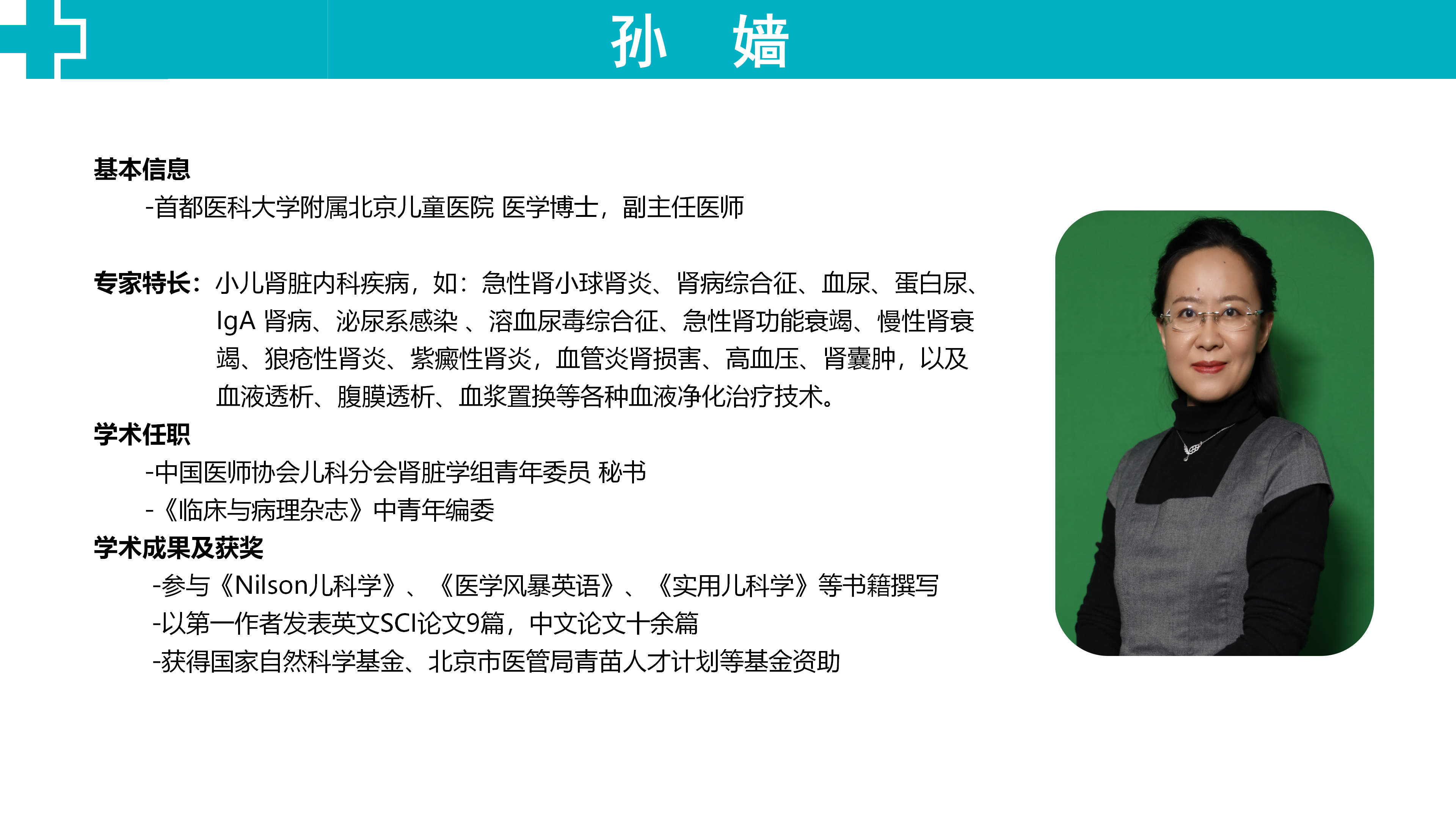 2023.8.18义诊专家简介_05